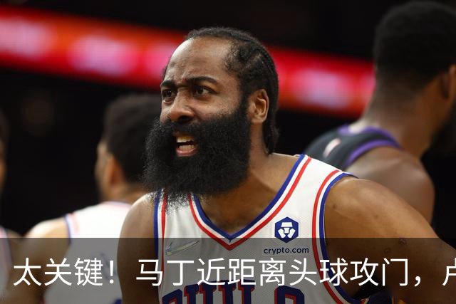 太关键！马丁近距离头球攻门，卢宁神扑
