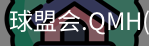 球盟会app